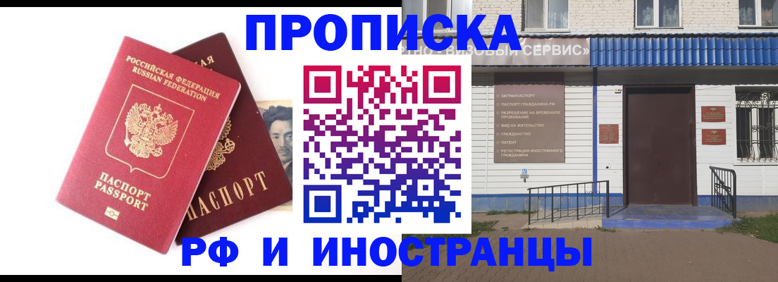 прописка для школы в Воскресенске