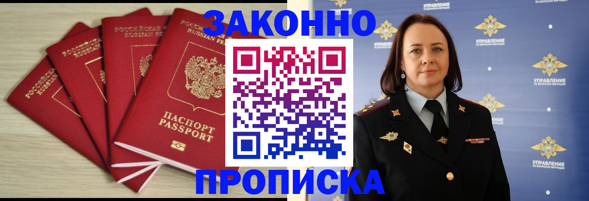 временная регистрация поиск в Воскресенске