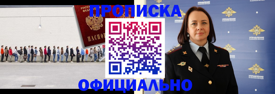 где прописаться в Воскресенске