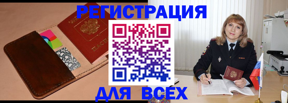 прописка 2025 в Воскресенске