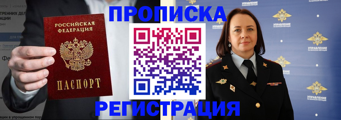 временная регистрация адрес в Воскресенске