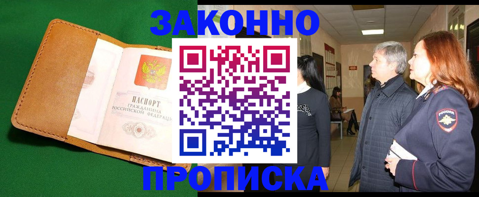 временная регистрация гарантия в Воскресенске