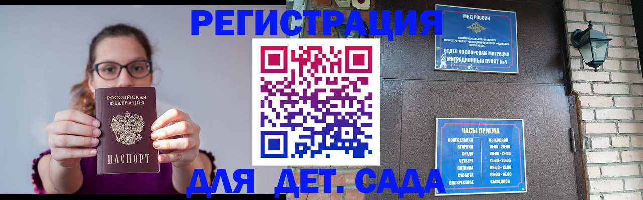 купить прописку в Воскресенске