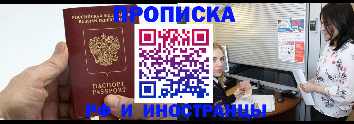 временная регистрация недорого в Воскресенске